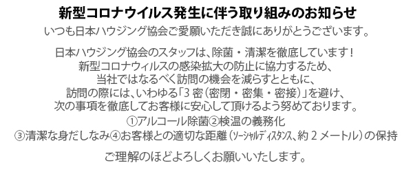 日本ハウジング協会 住宅防音工事を厚木 入間 横田基地でするなら
