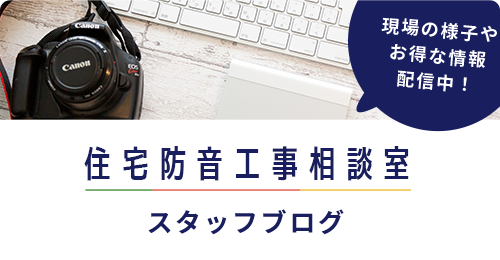 スタッフブログ