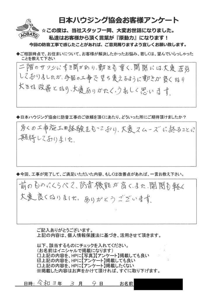   建具復旧行いました。 入間市　I様