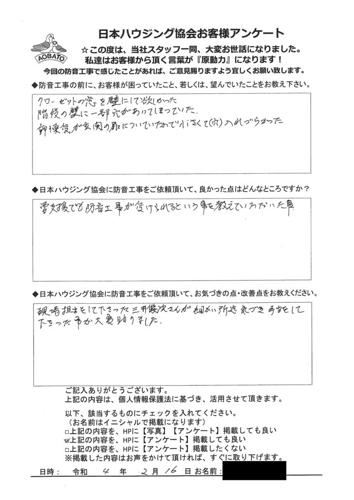   住防（区画）改善行いました。　狭山市　O様