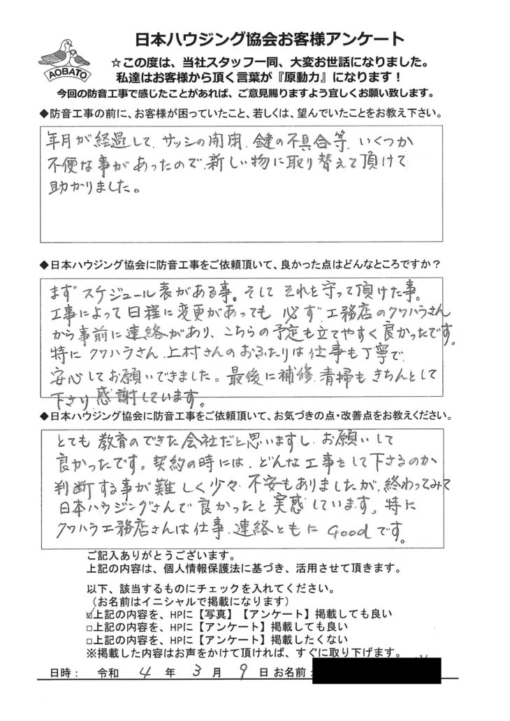   建具復旧工事を行いました。狭山市S様