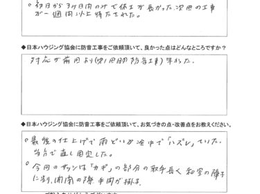 建具復旧行いました。 飯能市　K様