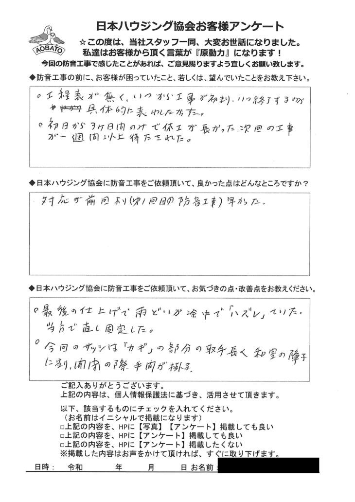   建具復旧行いました。 飯能市　K様