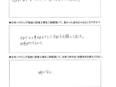 「信用ができるから」建具復旧工事 狭山市　K様