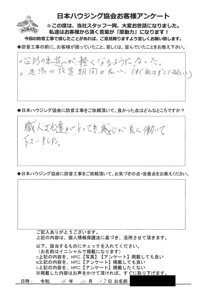   建具復旧工事 行いました。入間市　Ｍ様
