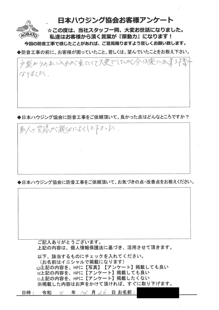   建具復旧工事で雨戸の出し入れが楽になりました。所沢市　S様