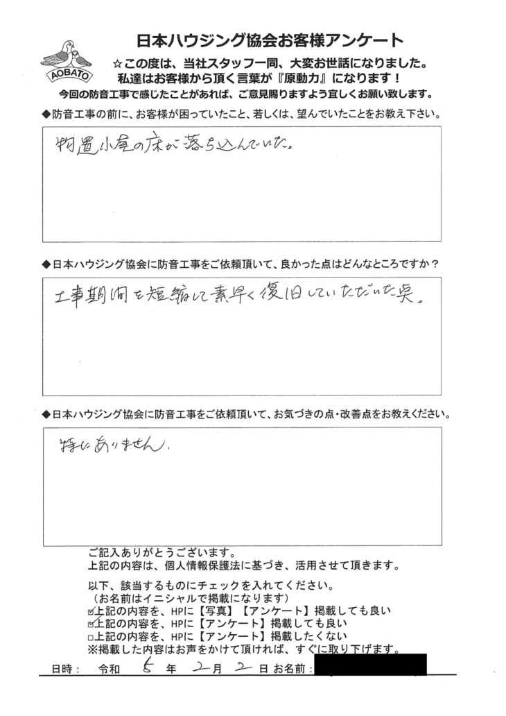   建具復旧工事で、サッシ干渉していた物置小屋の床も新しく出来ました。狭山市　N様