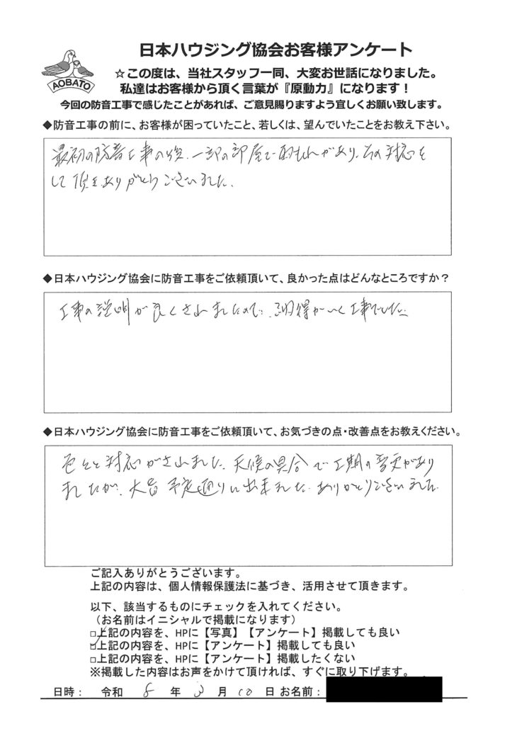   雨漏りの対応をして頂きありがとうございました。日野市　E様