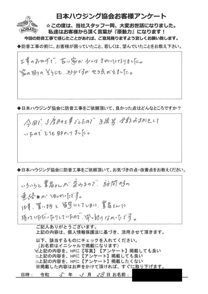   工事のおかげで古い家が少しはきれいになりました。八王子市　K様