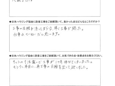 心配事もありましたが無事に工事終わりました。日野市　T様