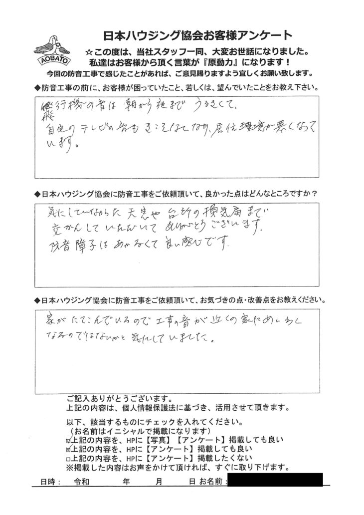   一挙防音工事行いました。日野市　O様