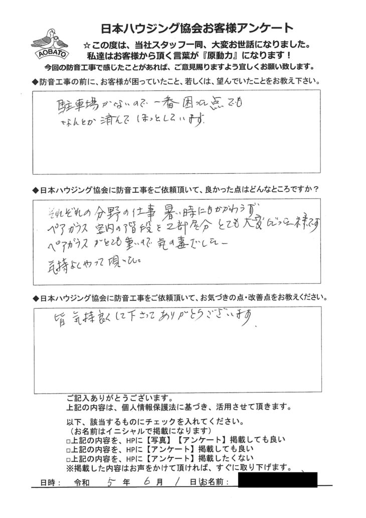   複層ガラス（ペアガラス）にグレードアップしました。入間市　Ｏ様