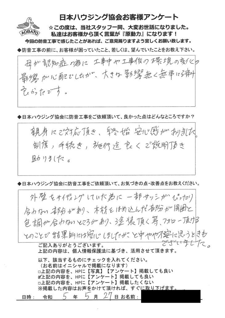   親身にご対応頂き、終始安心感がありました。綾瀬市　Ｔ様