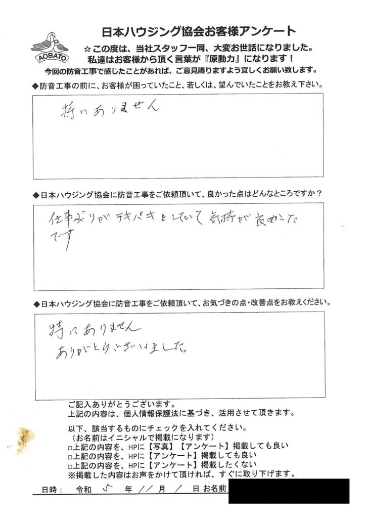   仕事ぶりがテキパキしていて気持が良かったです。入間市　N様
