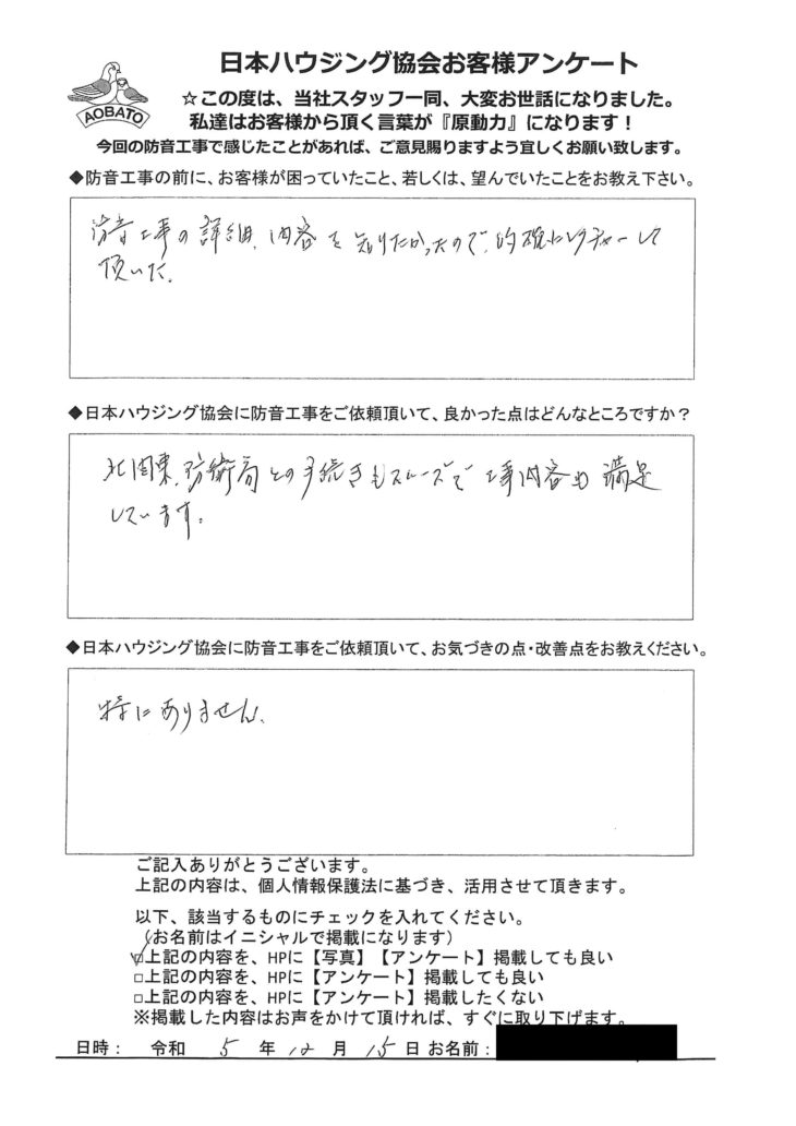   北関東防衛局との手続きもスムーズで工事内容も満足しています。入間市　T様