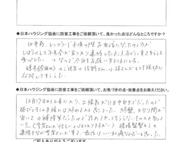 建具（今回の）のご担当の佐野さん、小林さんにとても親切に対応してもらえた。大和市　K様