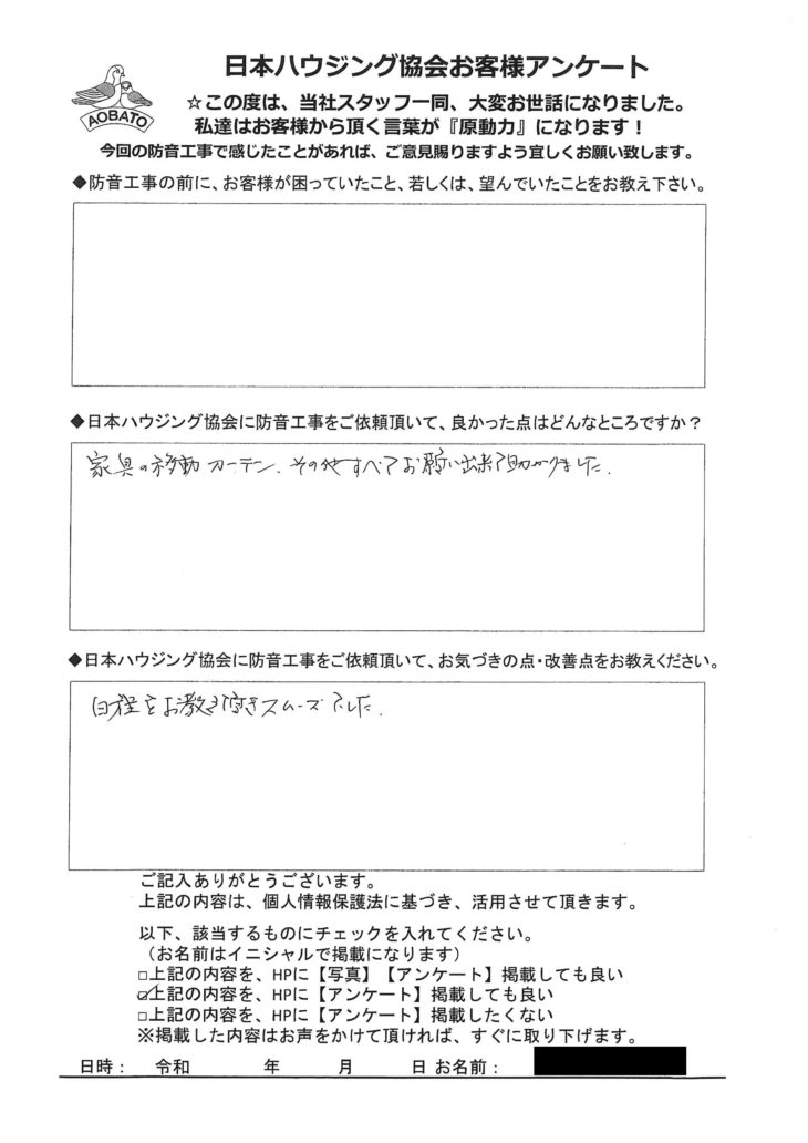   家具の移動カーテン、その他すべてお願い出来て助かりました。相模原市　Ｆ様