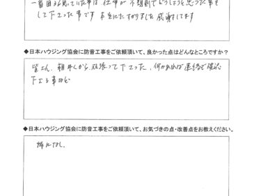 本当にたすかりました感謝してます　藤沢市　K様