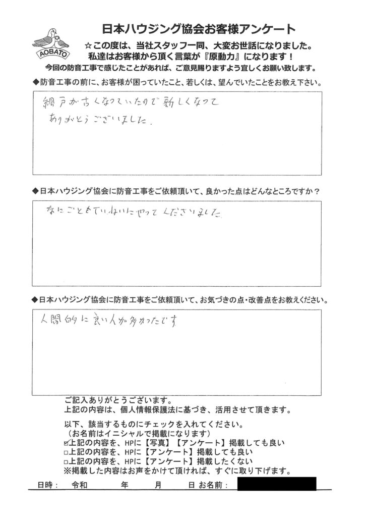   網戸が古くなっていたので新しくなってありがとうございました。　藤沢市　T様