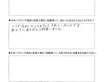 とてもきれいにしてもらってうれしいかったです。　　藤沢市　Ｏ様