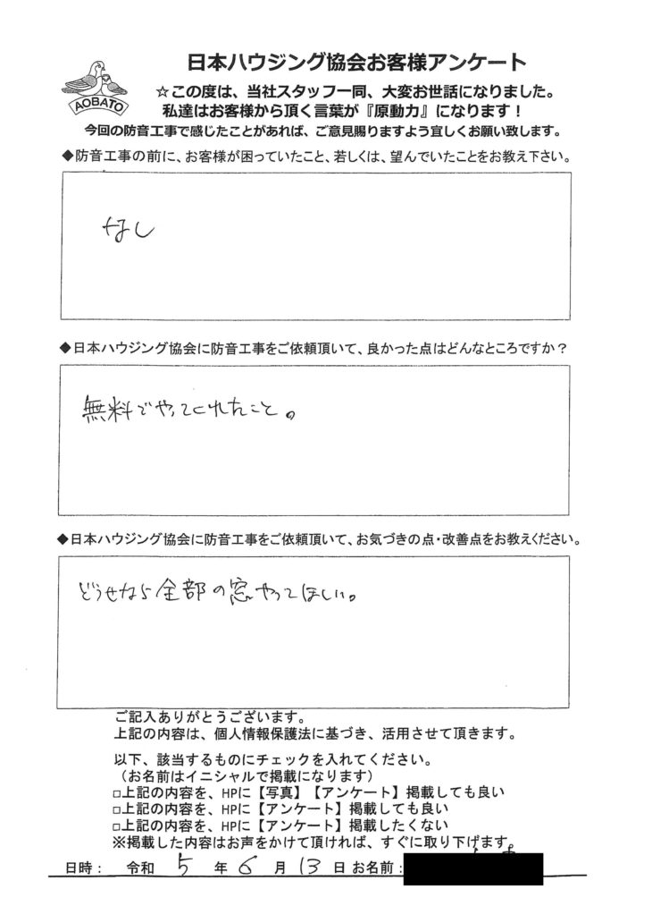   どうせなら全部の窓やってほしい。　座間市　I様