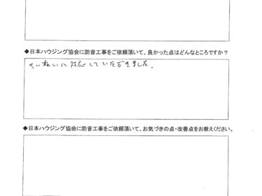 ていねいに対応していただきました。　綾瀬市　T様