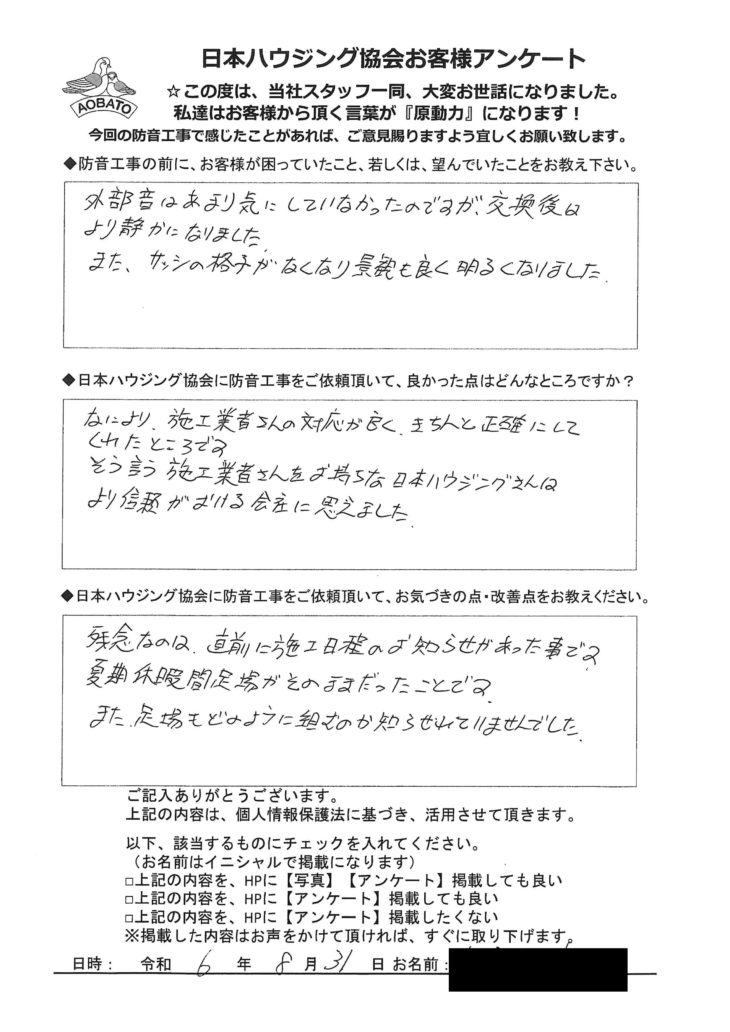   施工業者さんの対応が良く、きちんと正確にしてくれたところです。昭島市　O様