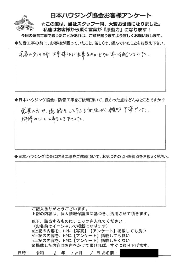   営業の方や、連絡をして下さる方達が親切丁寧でした。納得のいく工事をして下さった。日野市　K様