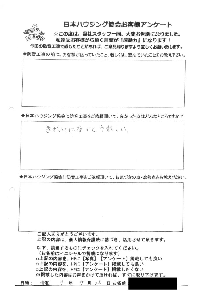   きれいになってうれしい　西多摩郡瑞穂町　T様