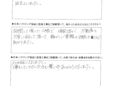 工事をしていただいた方も暑い中ありがとうございました。　西多摩郡瑞穂町　N様