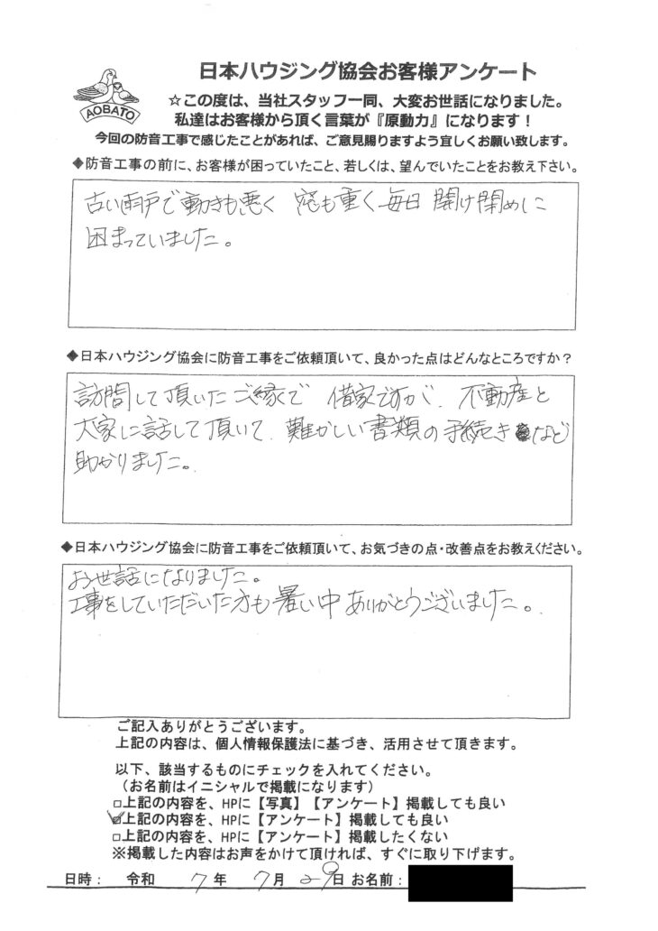   工事をしていただいた方も暑い中ありがとうございました。　西多摩郡瑞穂町　N様