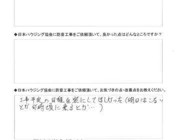 工事申込み後着工迄の期間が長かった（約5年位）　昭島市　N様