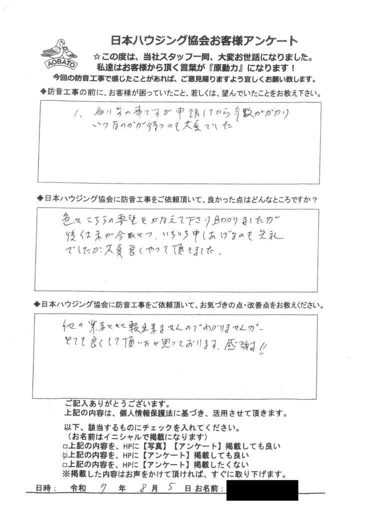   とても良くして頂いたと思っております、感謝！！　相模原市　S様