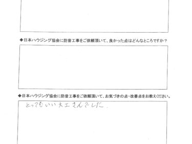 とってもいい大工さんでした。 昭島市 F様