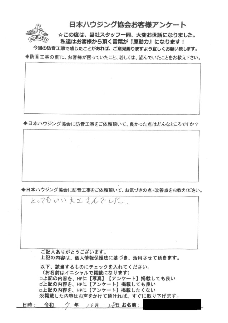   とってもいい大工さんでした。　昭島市　F様