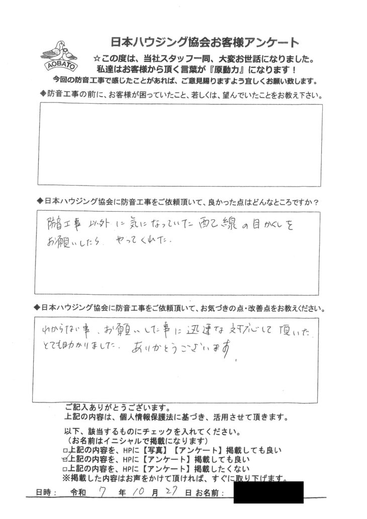   わからない事、お願いした事に迅速な対応して頂いた。とても助かりました。ありがとうございます。　大和市　S様