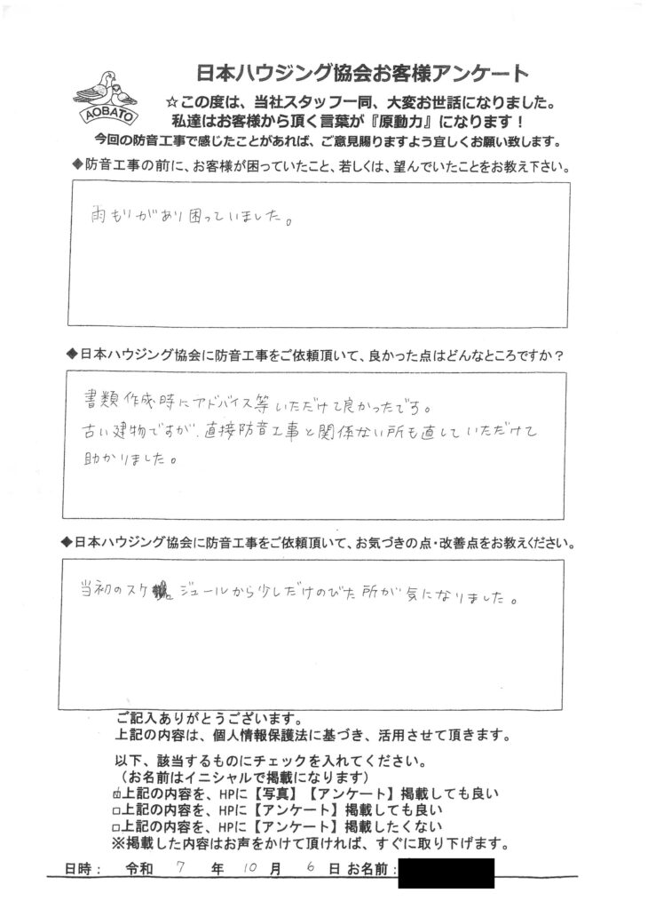   書類作成時にアドバイス等いただけて良かったです。　相模原市　K様