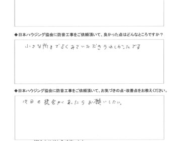 小さな所までよくみていただきうれしかったです。 座間市 K様