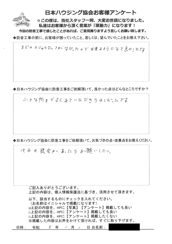   小さな所までよくみていただきうれしかったです。　座間市　Ｋ様