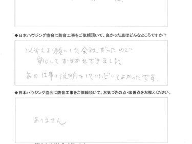 以前もお願いした会社だったので安心しておまかせできました。 入間市 N様