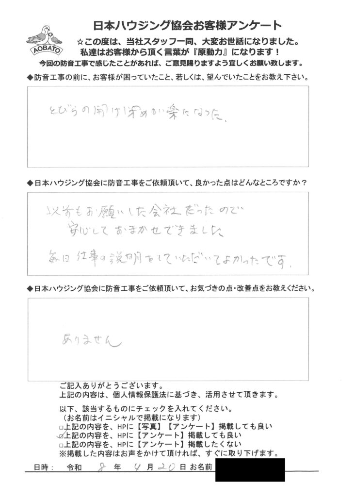   以前もお願いした会社だったので安心しておまかせできました。　入間市　N様