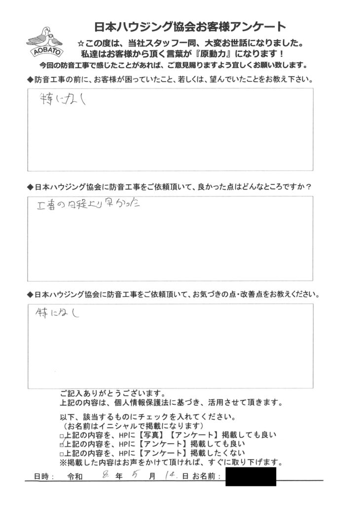   工事の日程より早かった。　座間市　S様